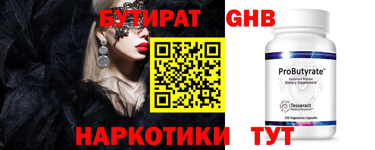Каменка  БУТИРАТ GHB  Вход с VPN 