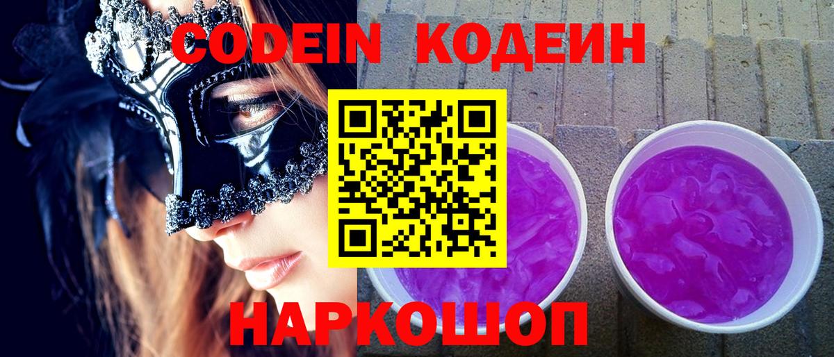 Кодеин напиток Lean (лин) Каменка