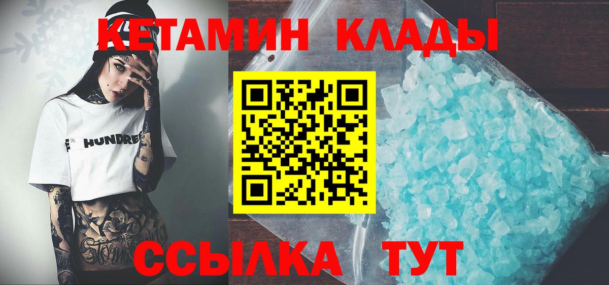 Каменка  Кетамин VHQ  Вход с VPN 