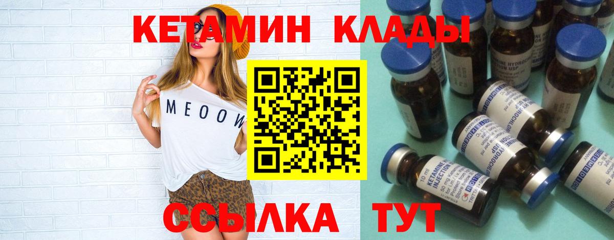 КЕТАМИН ketamine Каменка