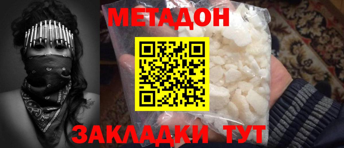 Метадон белоснежный Каменка