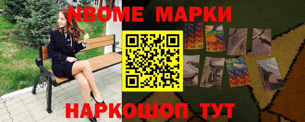 Марки 25I-NBOMe  Марки NBOMe 1,5мг  Вход с VPN  Каменка 